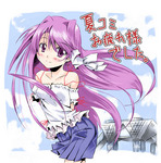 2010夏コミおわたー